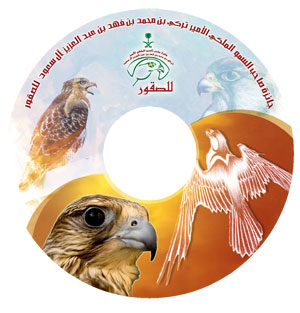 جائزة الصقور